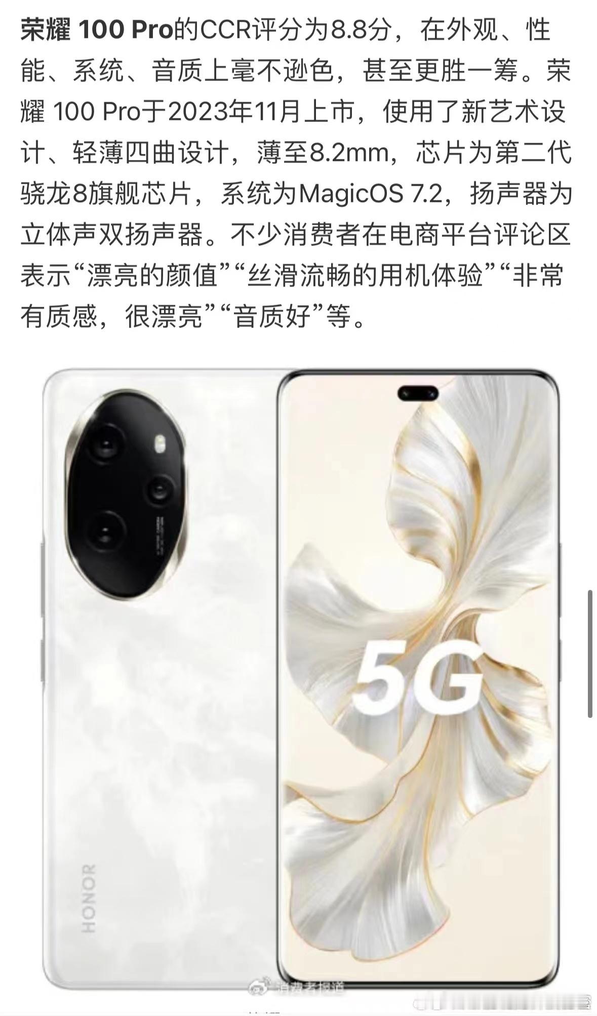 #5000元的旗舰机怎么选#荣耀100Pro本次口碑测评中得分与vivo X10