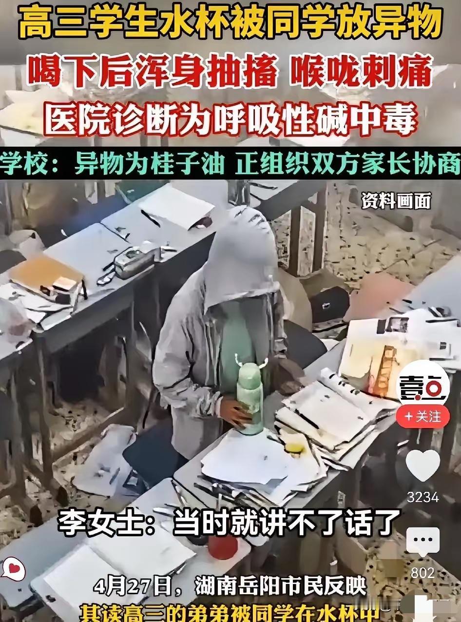 湖南岳阳发生的这件事！
​实在让人愤怒不已。
​4月27号，一个高三学生，喝了同