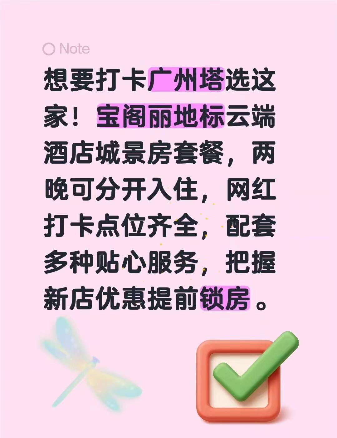 宝阁丽．地标云端酒店（广州塔琶洲国际．客。想要打卡广州塔选这家！宝阁丽地标云端酒