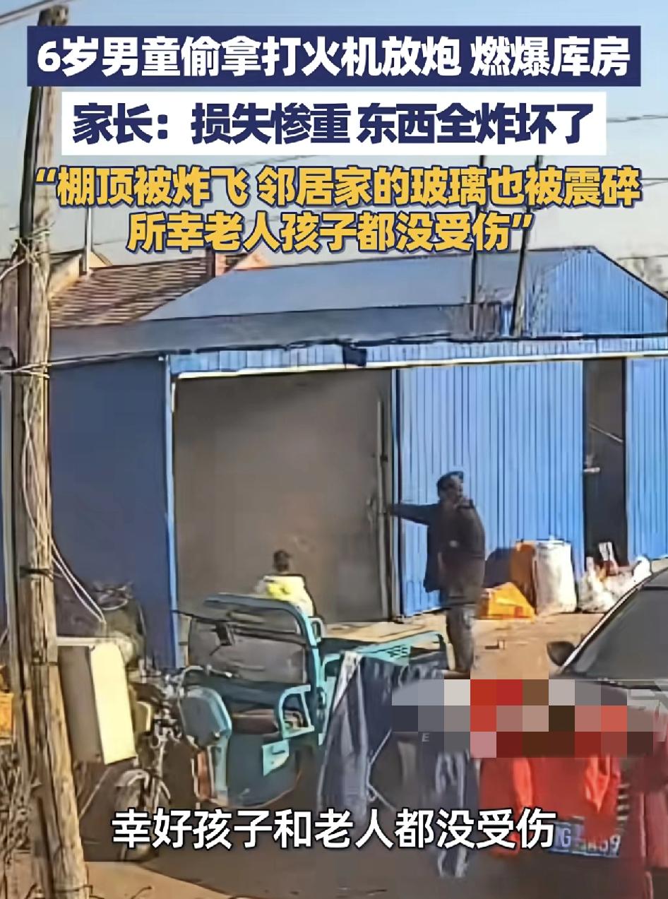 内蒙古通辽6岁男孩偷拿家里的打火机来到库房。把家里准备在春节燃放的爆竹全部点燃，