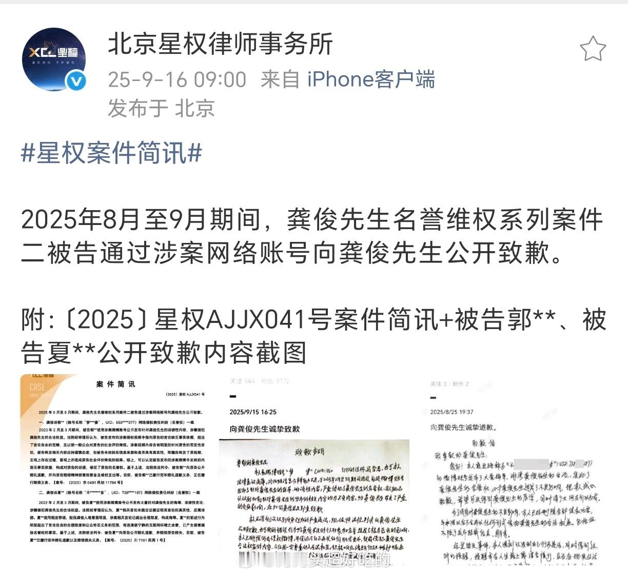 龚俊告黑成功，劣迹艺人zzh的粉丝手写道歉信了，告黑路漫漫，绝不姑息黑子，支持俊