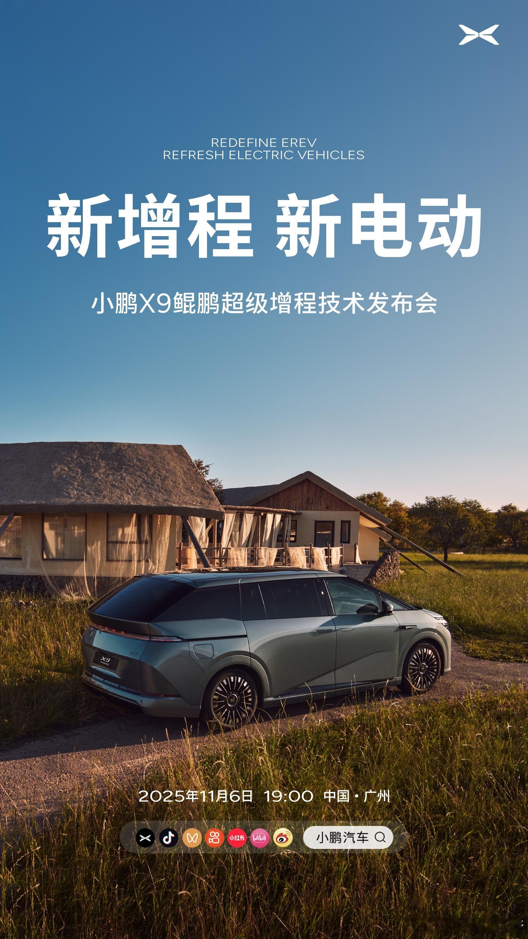 小鹏 X9 鲲鹏超级增程技术发布会定档 11 月 6 日这款车搭载 63.3 度