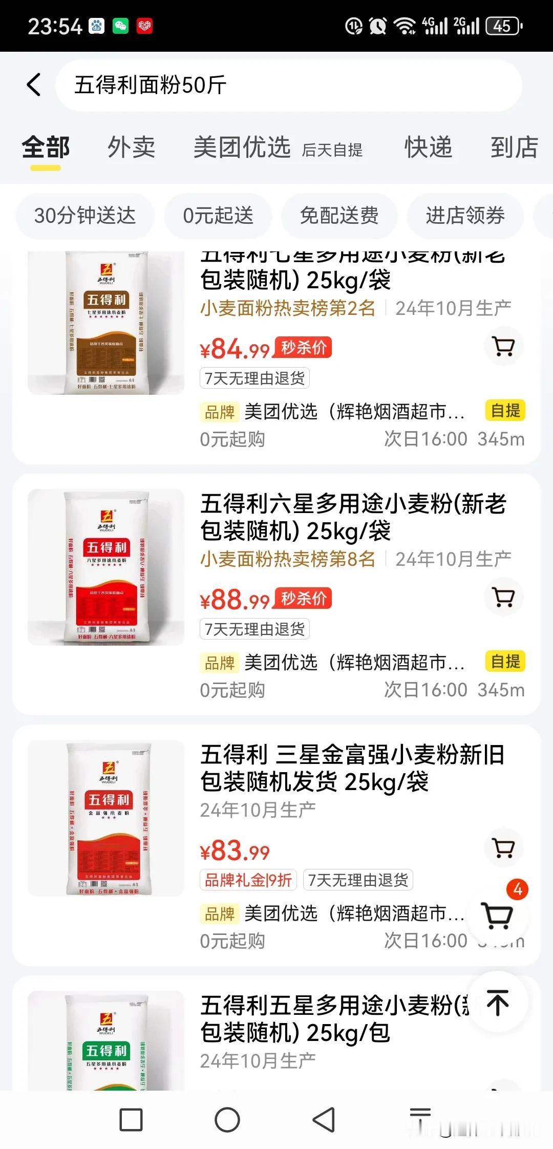 前些年我总是买五星级面粉自己吃，感觉不错，后来看到有卖七星级面粉的，买了一次，感