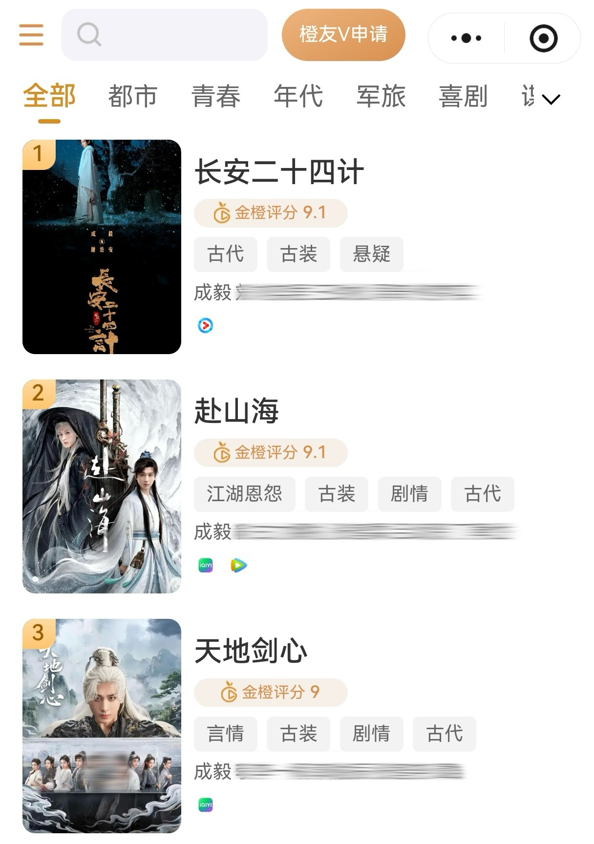 金橙评分平台刚上线，成毅三部剧不仅包揽榜单前三，还分别拿下武侠、悬疑、玄幻三大不
