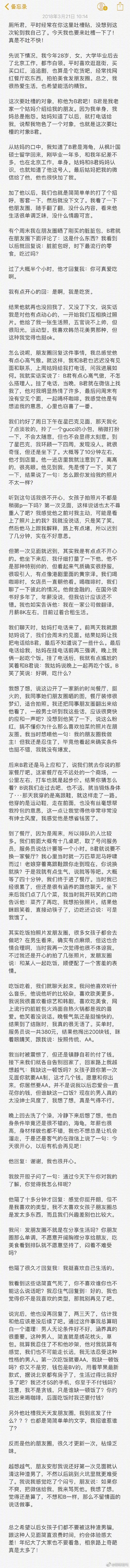 相亲时遇到一个奇葩男，真是不吐不快，虽然他长得挺帅，但真是太渣了。请大家帮我看看