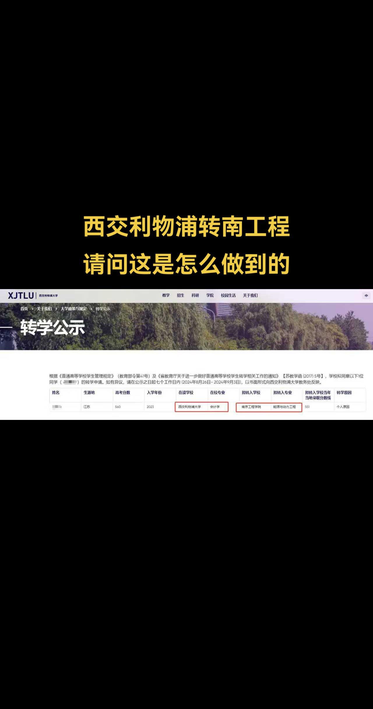 西交利物浦转南工程，请问这是怎么做到的高考