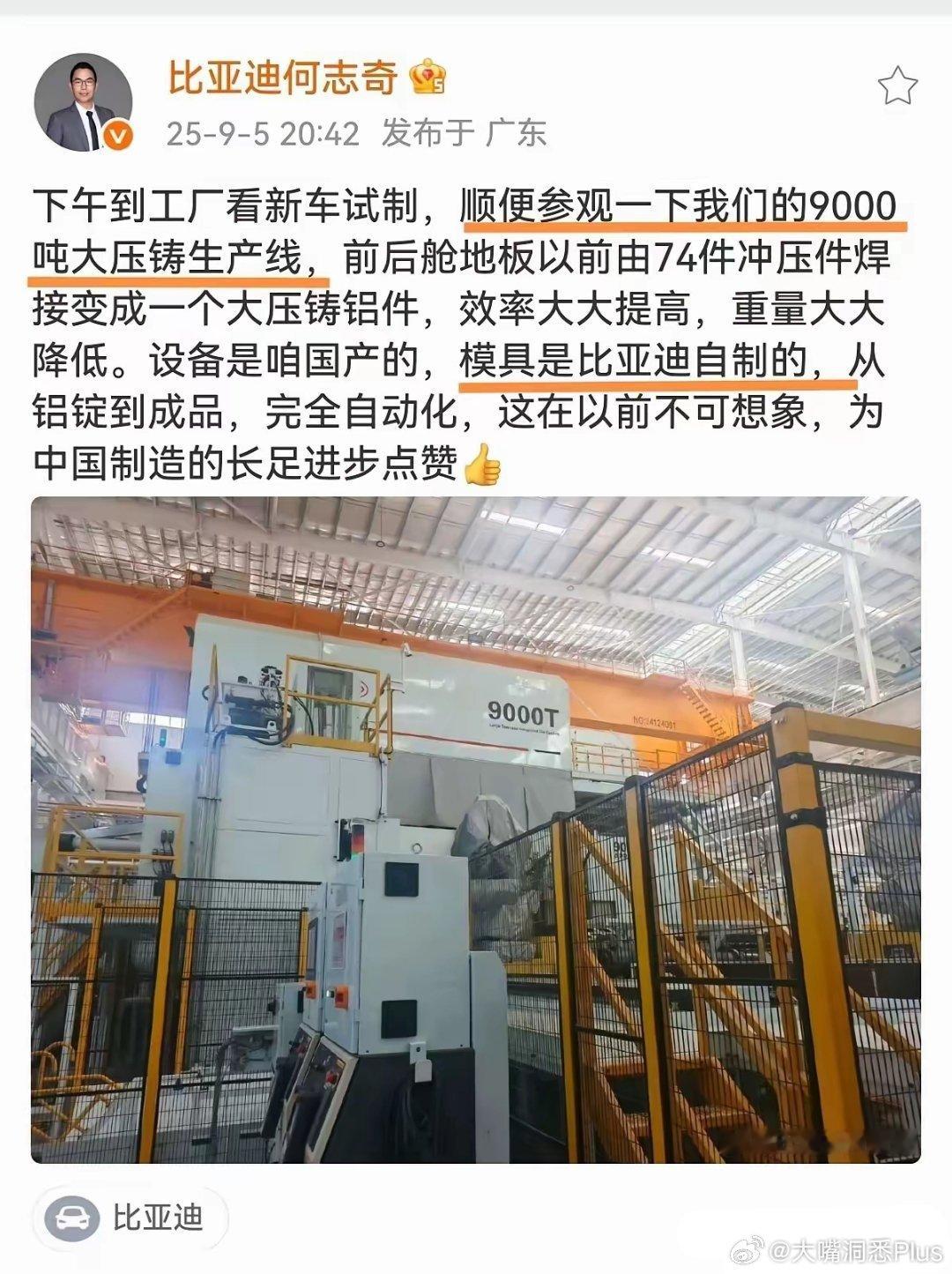 比亚迪还是老实人，没有喊自研大压铸…… ​​​