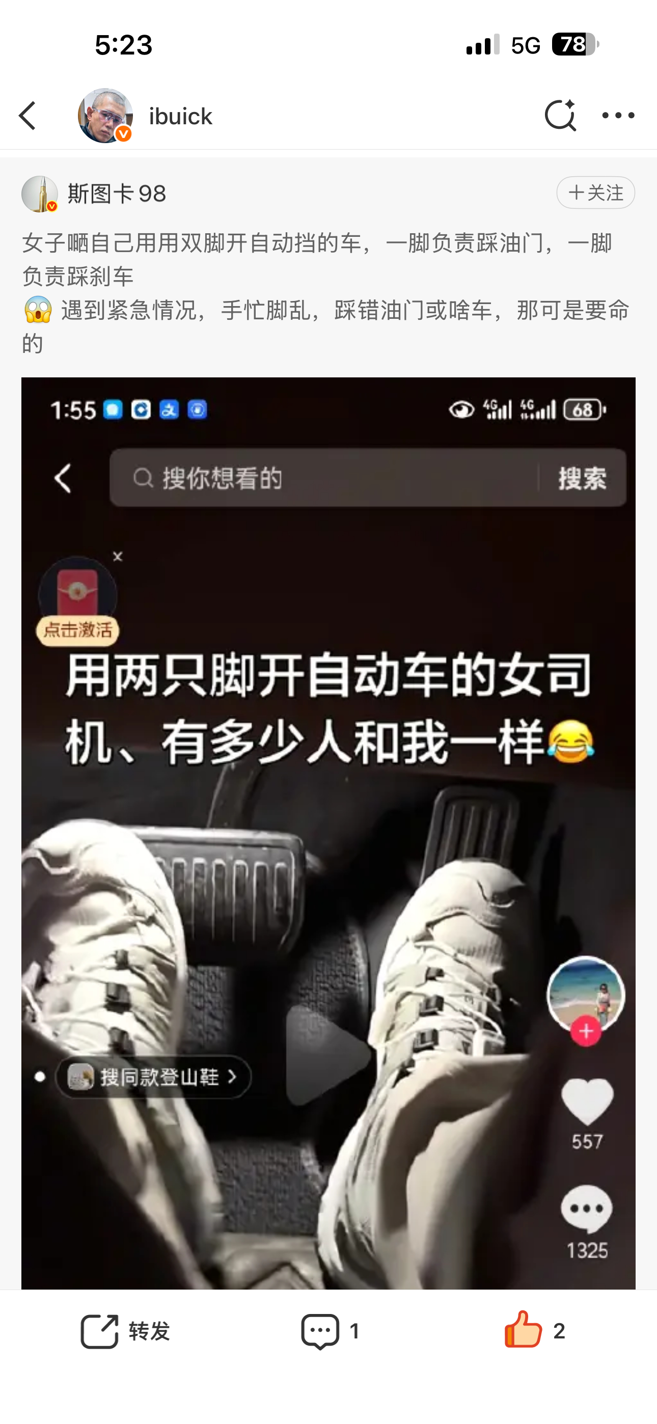 每年我可能都说一次 左脚刹车是个很好的高阶驾驶技巧， 如果你开自动挡是左脚刹车，