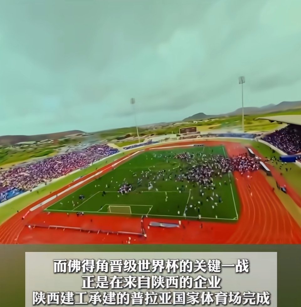 佛得角体育场牌子写着中文佛得角体育场石碑留存中文字样，这是我国援建项目的印记。当