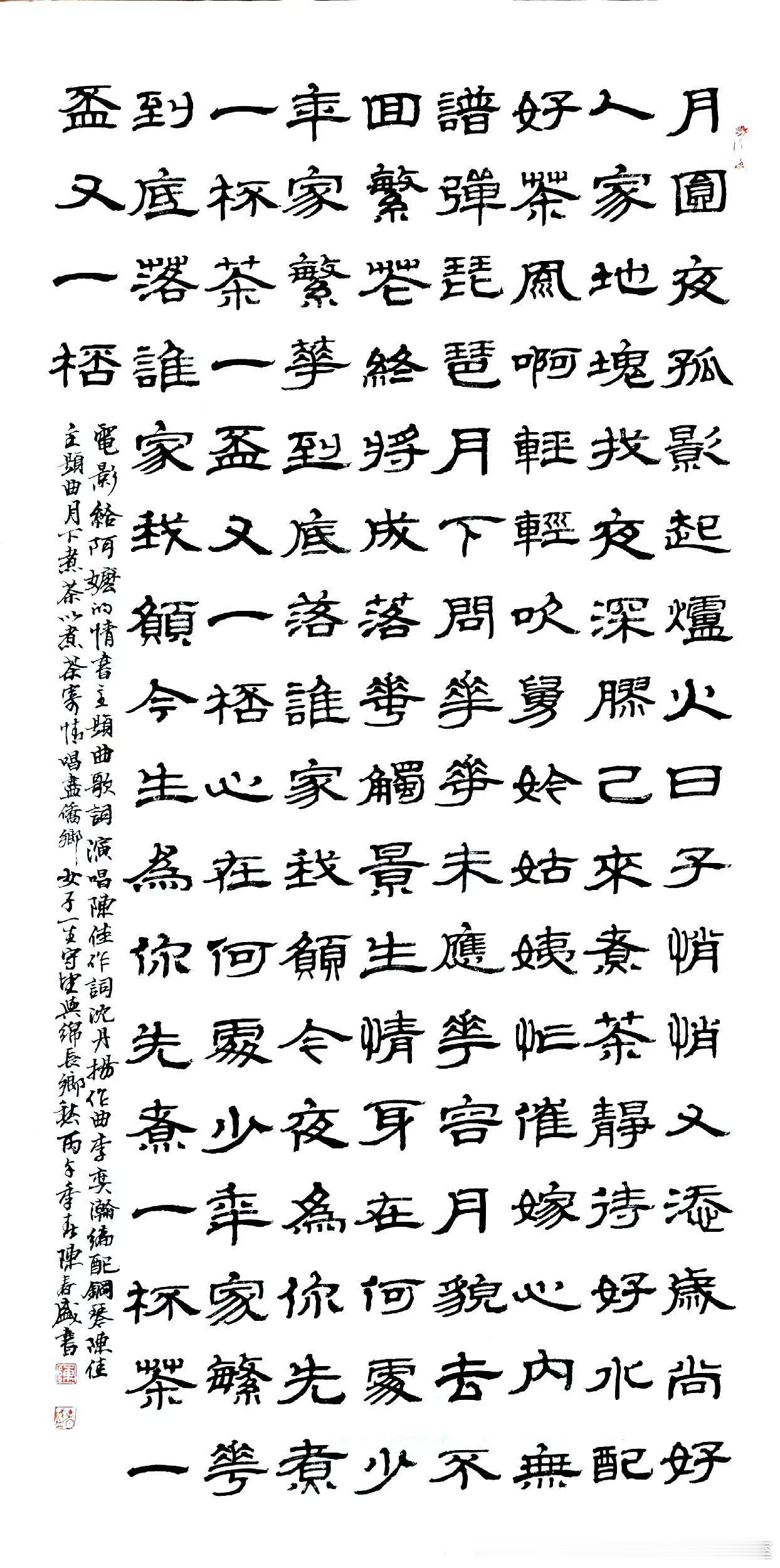 陈春盛老师书法作品欣赏。电影《给阿嬷的情书》主题曲《月下煮茶》。 