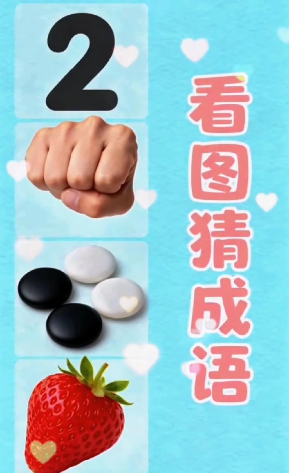 看图猜成语：90%的人第一反应错了！这组合的答案你能秒答吗？