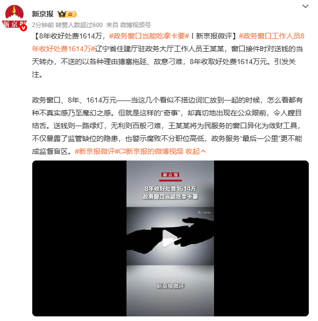 政务窗口工作人员8年收好处费1614万群众苦“窗口腐败”久矣！1614万背后，是
