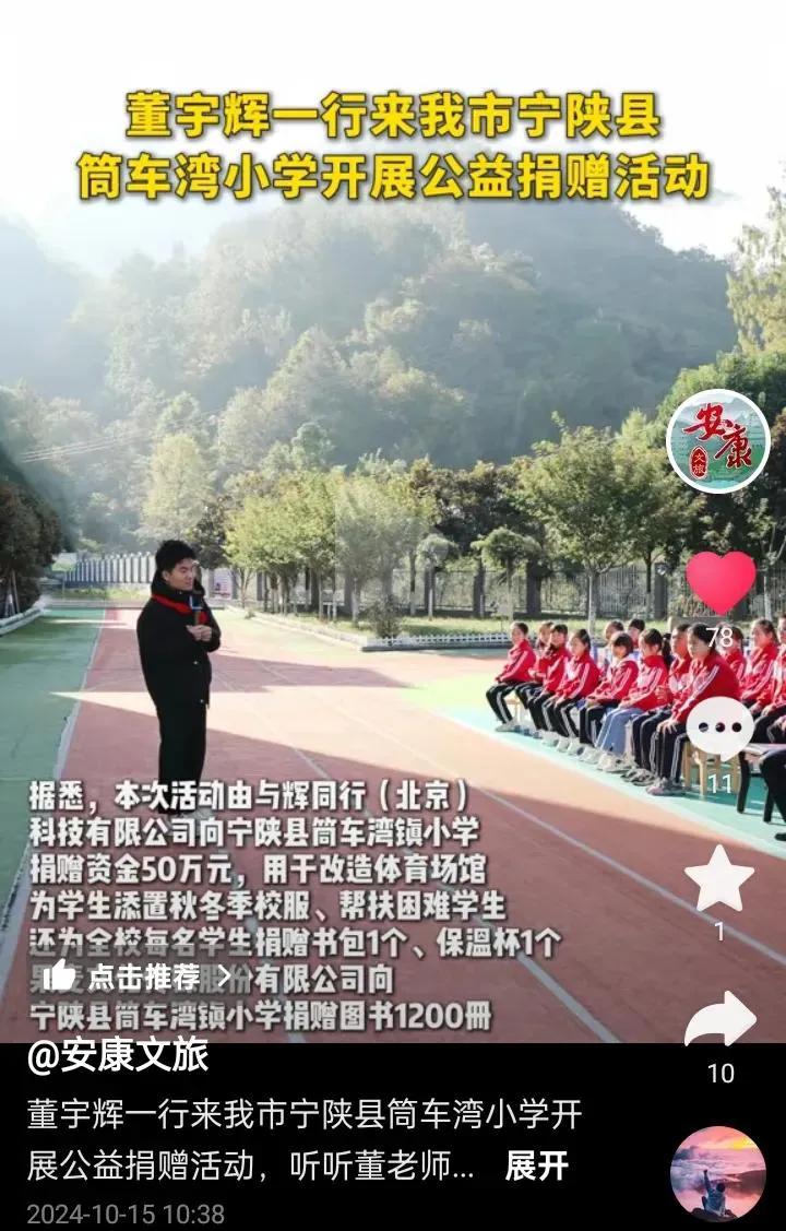 董宇辉为学校捐赠50万元
并给孩子们添置秋冬季校服
书包水杯等
鼓励孩子们多读书