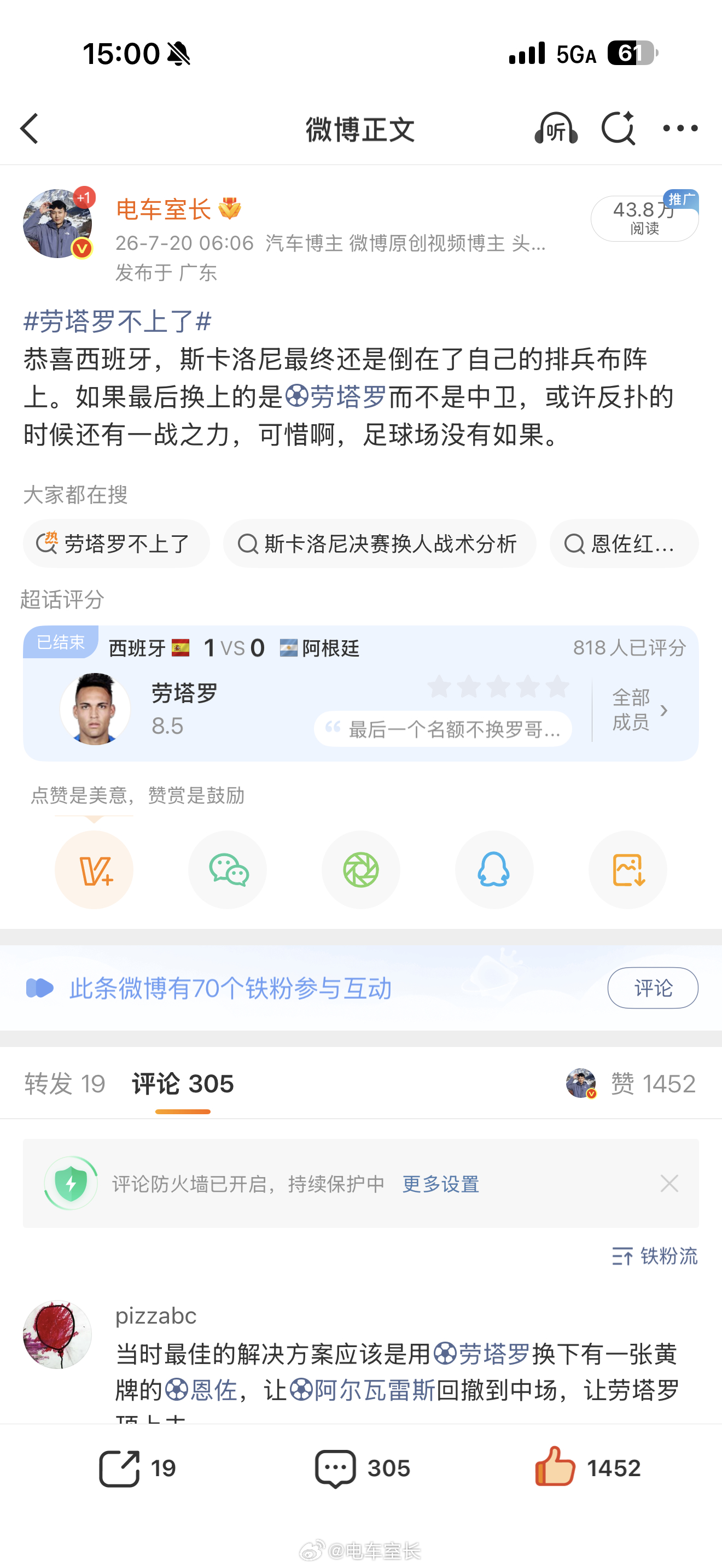 劳塔罗点赞不换劳塔罗是严重错误我也点赞了，这基本是我本届世界杯最后分享的微博了。