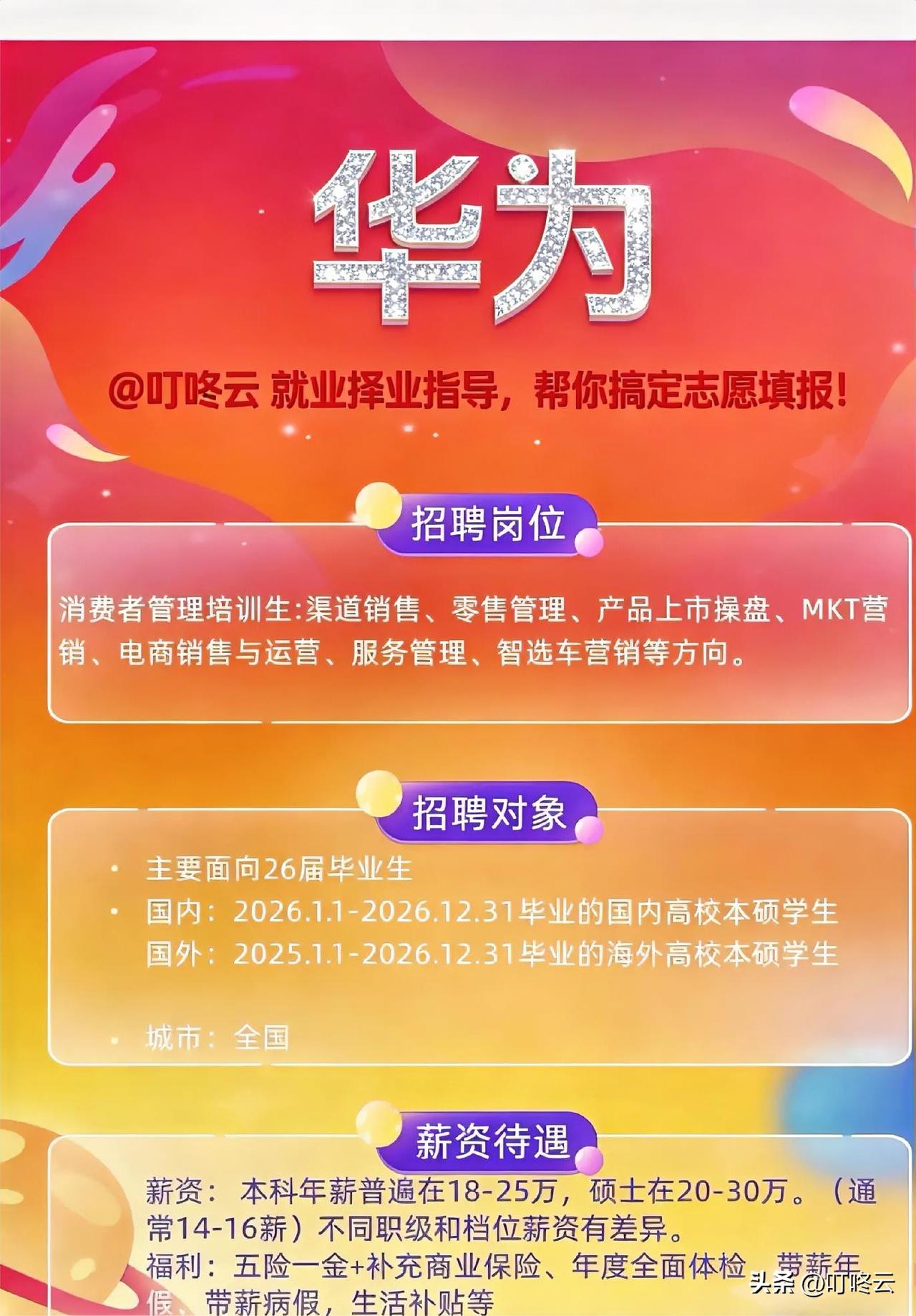 应届生薪资天花板，年薪百万不是梦！🚀 华为终端26届春招｜应届生的“金饭碗”直