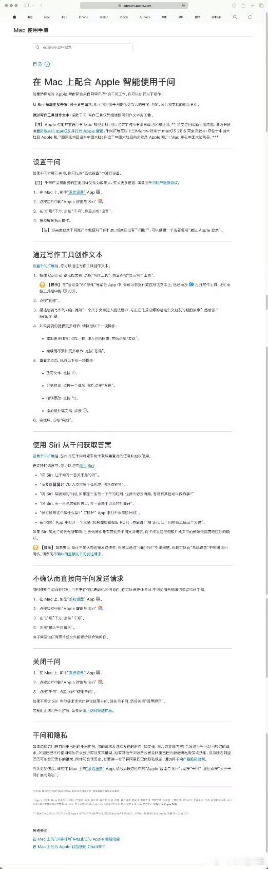 苹果官网删除千问使用手册 这是咋了，又删了，啥什么在来啊! 