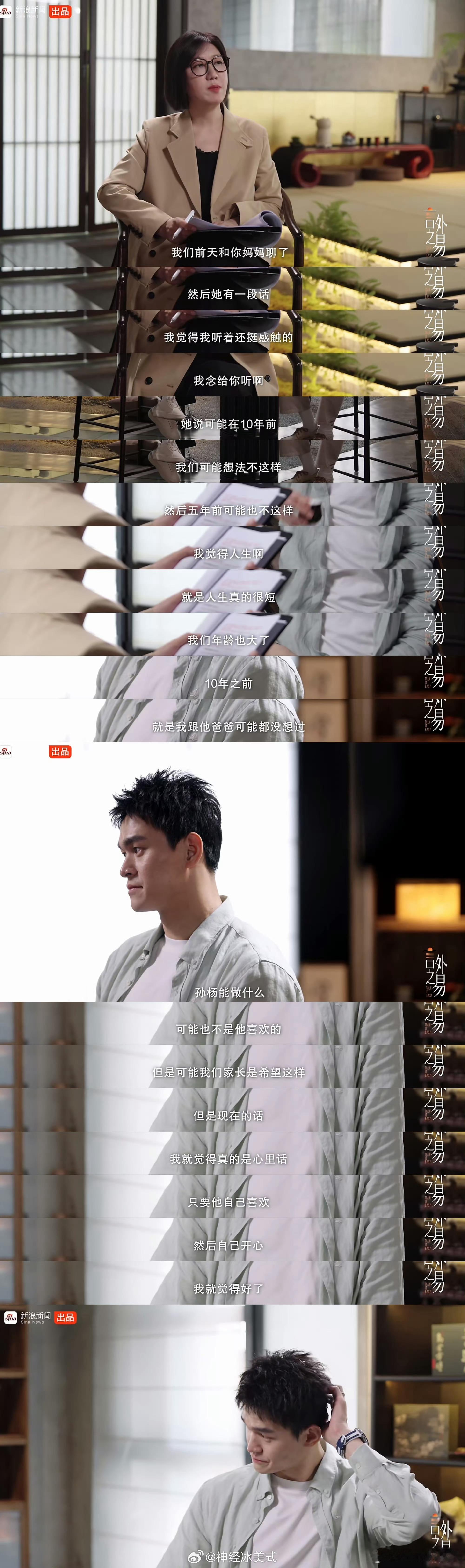 真的假的？为了挽住在妻子的浪漫旅行的口碑下滑，所以这个访谈提前上线了易立竞把孙杨