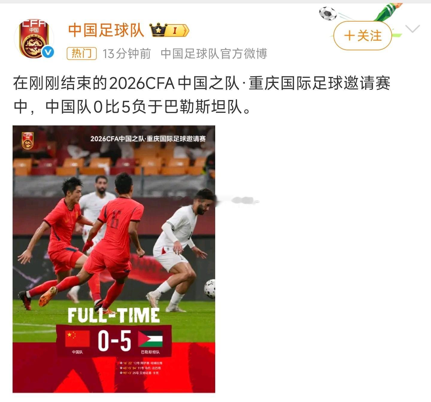 国足0比5巴勒斯坦 大比分失利！国足主场0‑5输给巴勒斯坦，这是历史第一次输给这