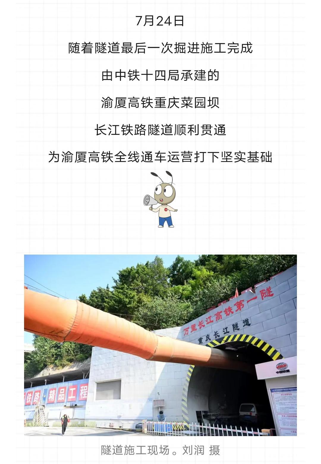 首条穿长江高铁隧道贯通了
7月24日，
重庆菜园坝长江铁路隧道顺利贯通，
该项目
