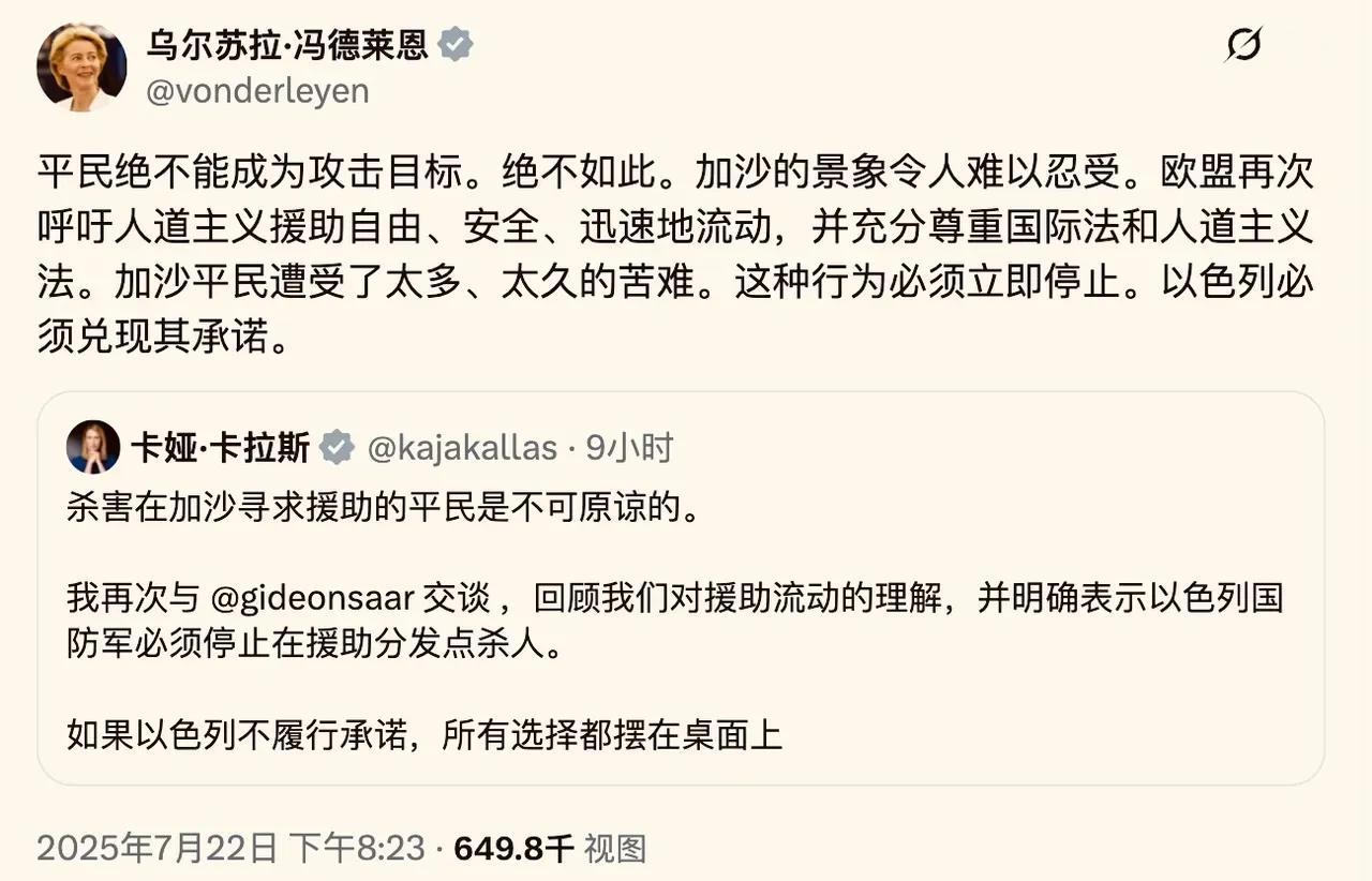 欧盟突然谴责以色列，以至于我都怀疑以色列是天使了，因为这两个女人从不谴责真正的坏