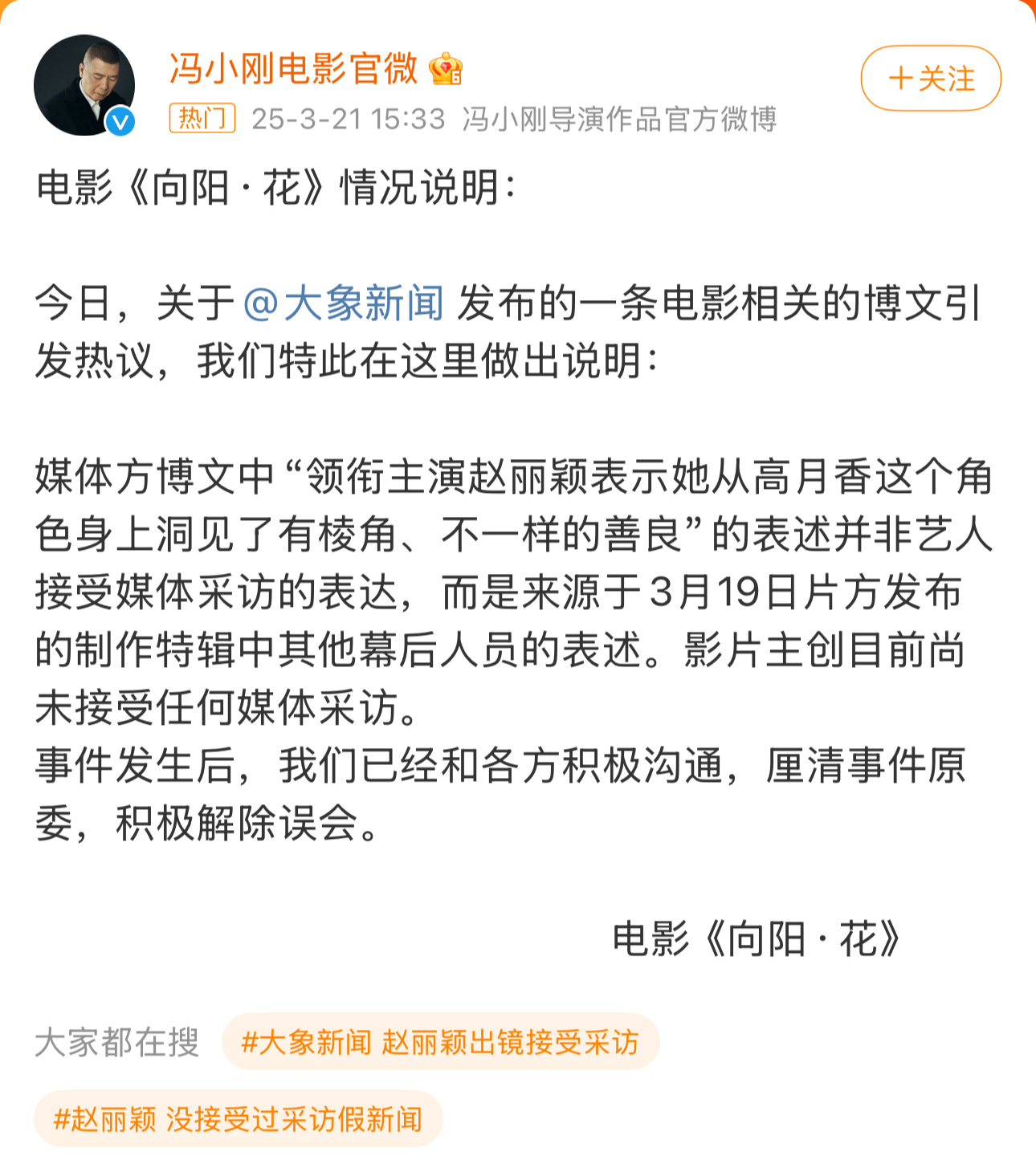 冯小刚电影官微回应赵丽颖争议冯小刚出来和稀泥了，赵丽颖工作室称欢迎大家回归作品本