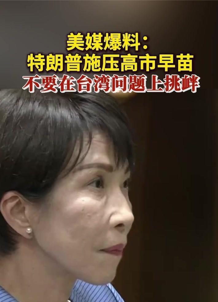 特朗普深夜拨通东京电话，开口第一句就让日方官员冒冷汗！其背后藏着一个大信号！
