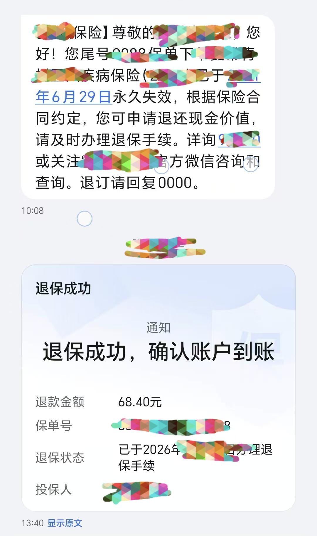 前几天收到个信息，我曾经买的保险失效了，还有现金价值可以退，于是联系曾经给办理保