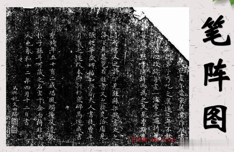 唐朝流行一种指导学童习字的读物，名为《笔阵图》。最早提及《笔阵图》的文篇是唐朝孙