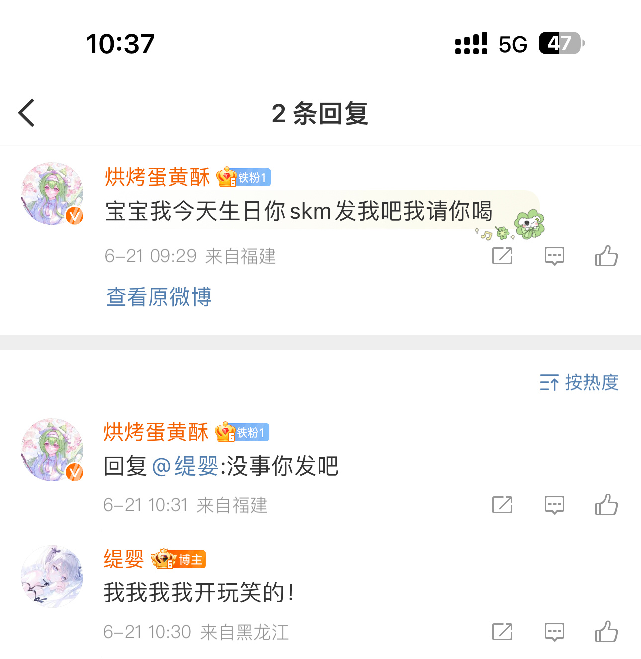 你们根本不知道有多宠我😭 