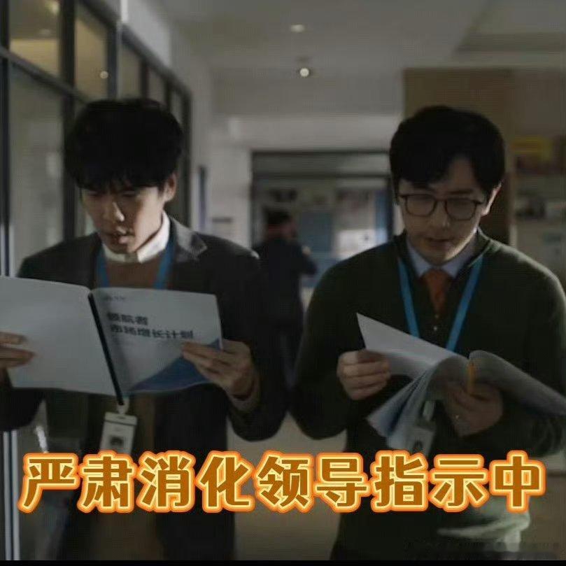 年会不能停2预告 一冲一摆这个反差感，卧龙凤雏联手整治公司小人，等8.7上线已经