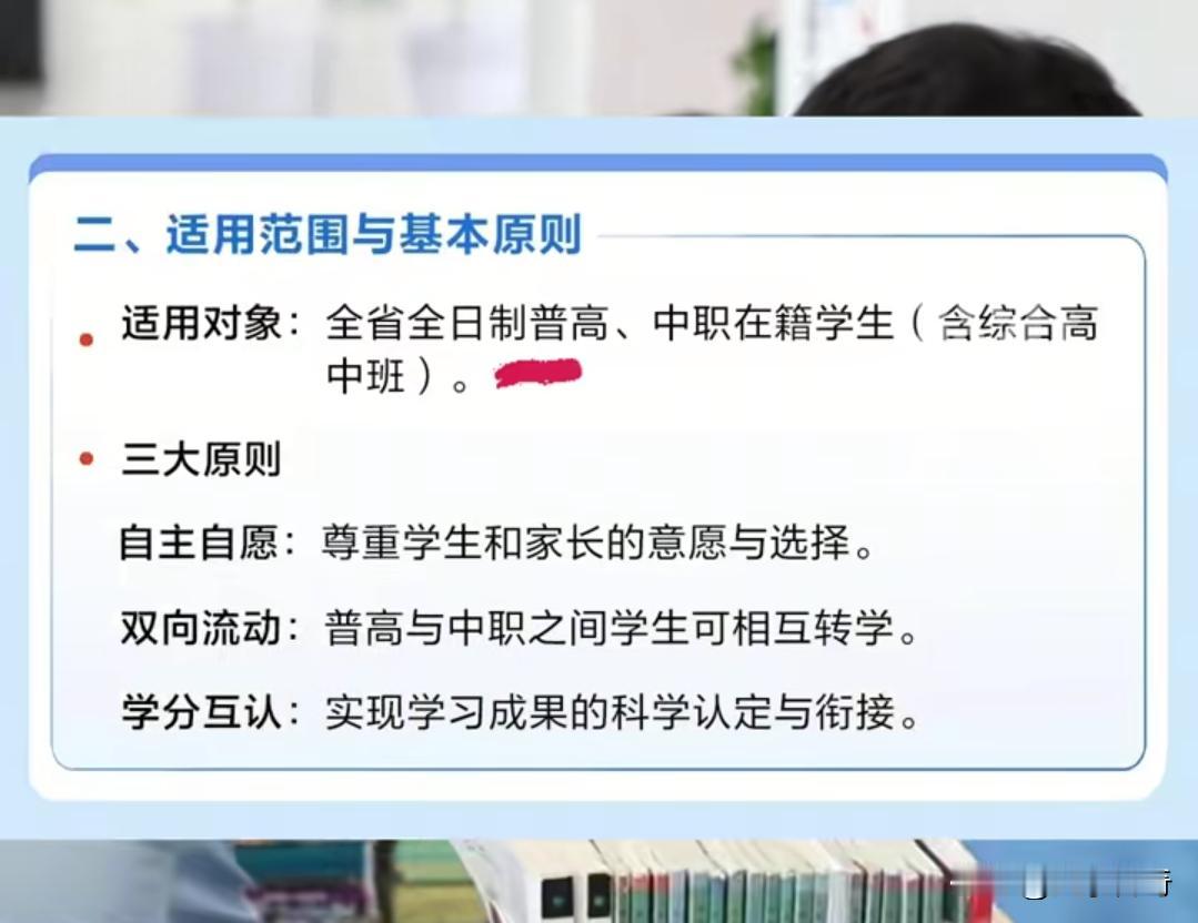 2026年1月1日起，山东省中职学籍可以转普通高中学籍了，你会转吗？中职学生考不