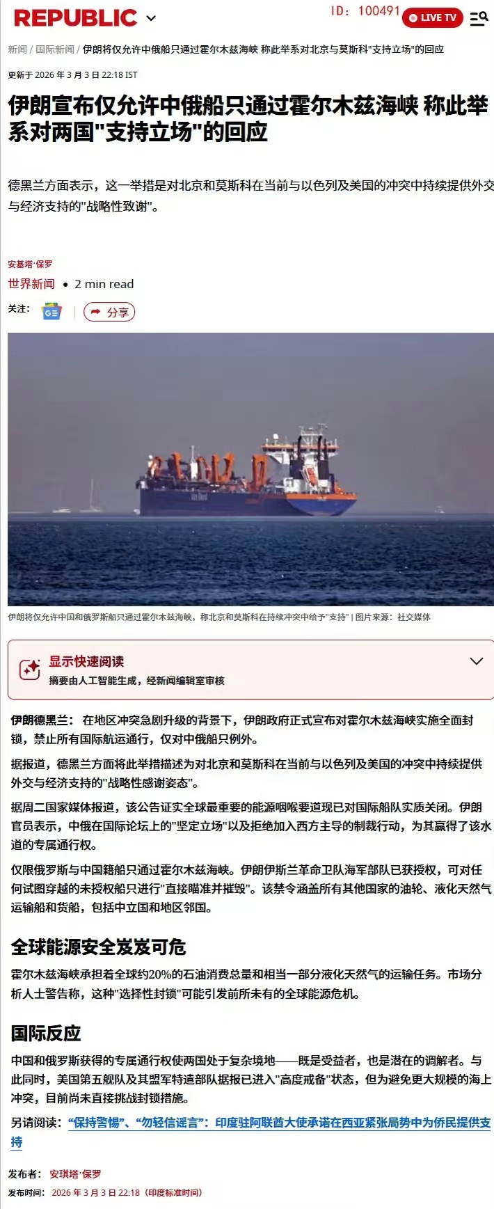 伊朗称仅允许中国船只通过霍尔木兹伊朗宣布仅允许中俄船只通过霍尔木兹海峡称此举系对