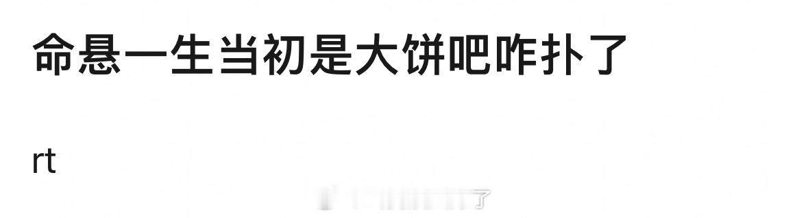 李庚希、黄轩、白宇帆《命悬一生》也算是大饼了吧？怎么会直接扑了呢？🤔 ​​​