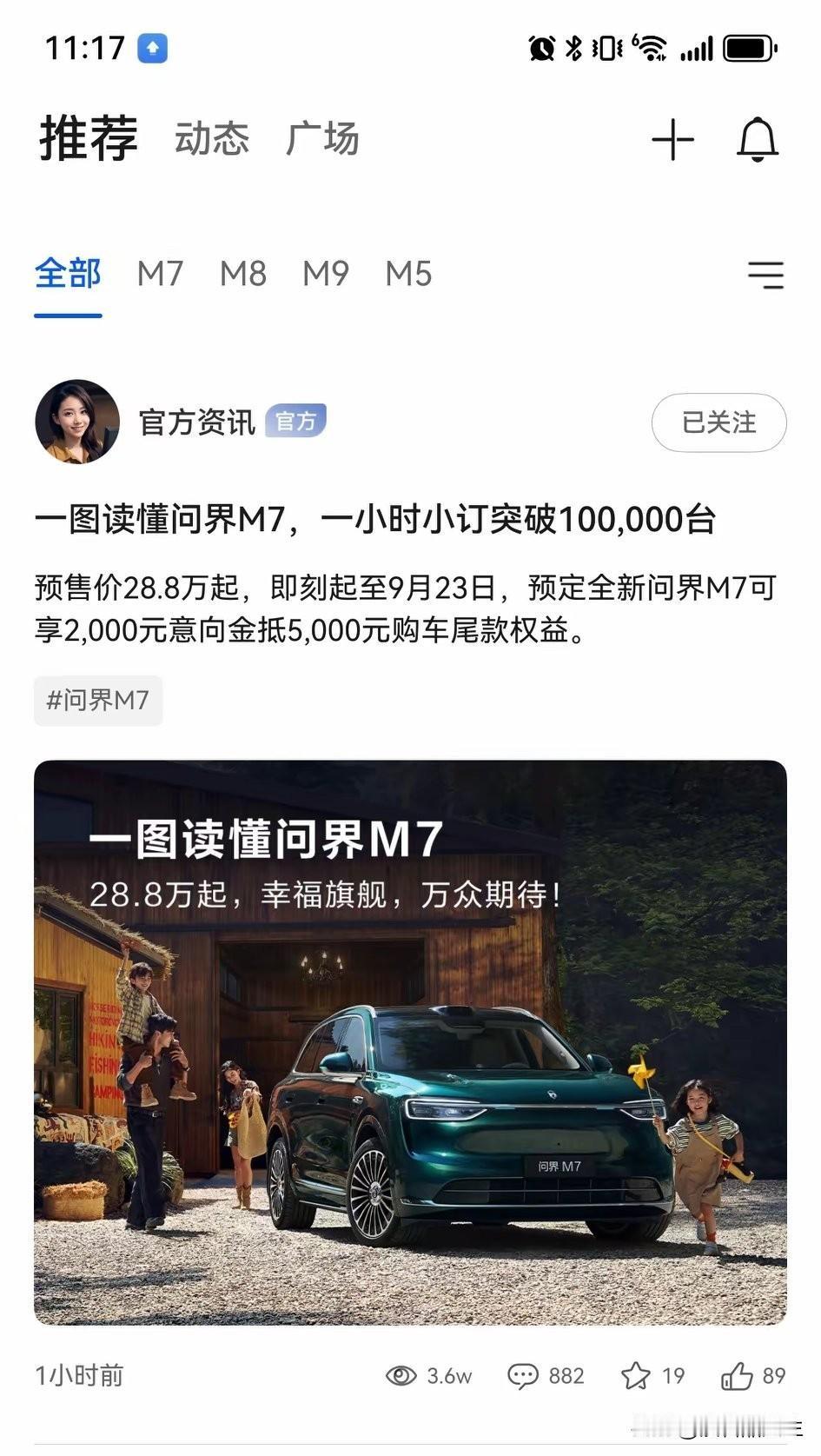 是有钱人太多，还是商家的宣传手段？

前有YU7一小时大定289000台，后有M
