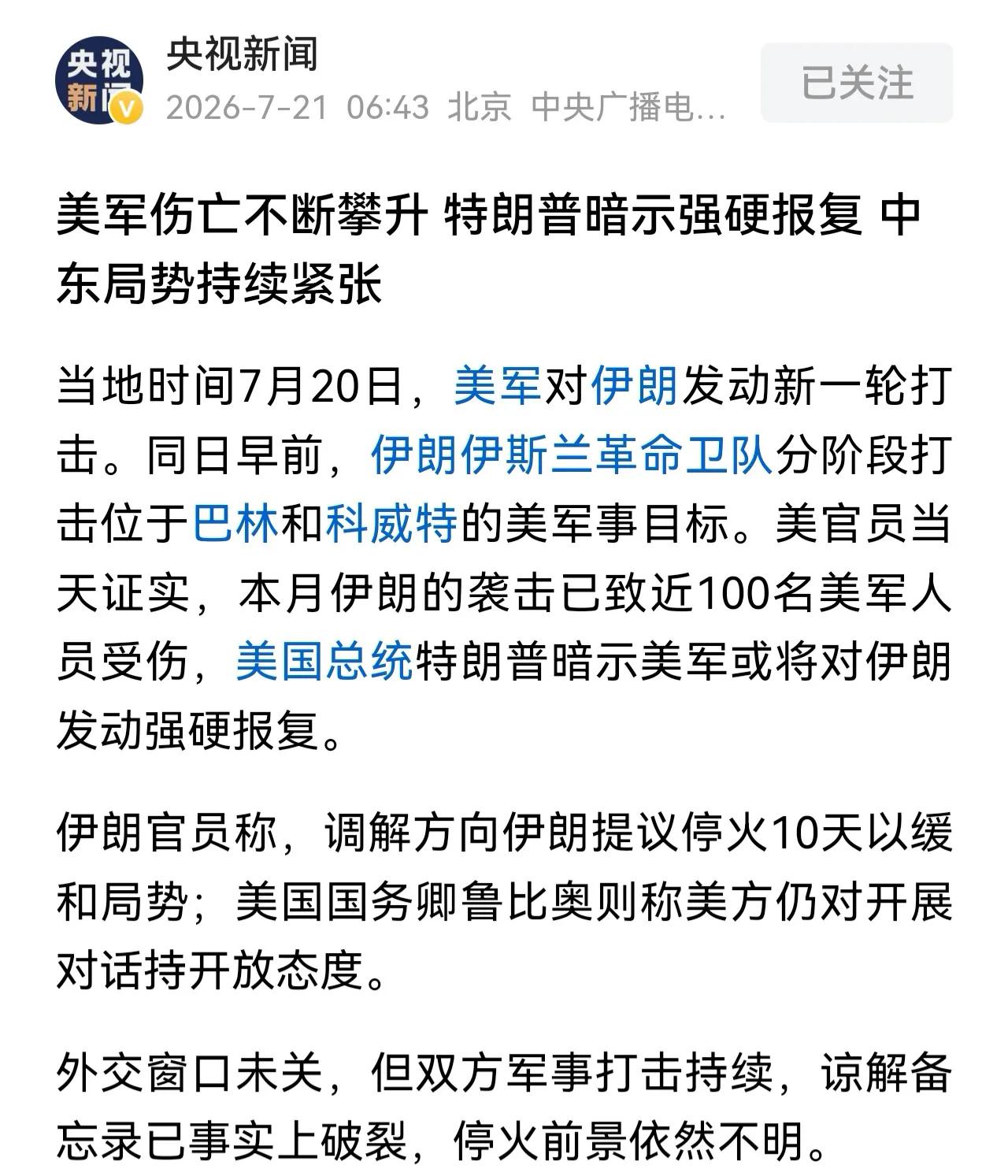 特朗普重启冲突的底层逻辑其实很简单，那就是为了赢回选票。毕竟，上月签的谅解备忘录