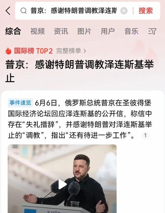 普京这波“感谢”，直接把泽连斯基钉在了耻辱柱上！

什么叫顶级政治家的“骂人艺术