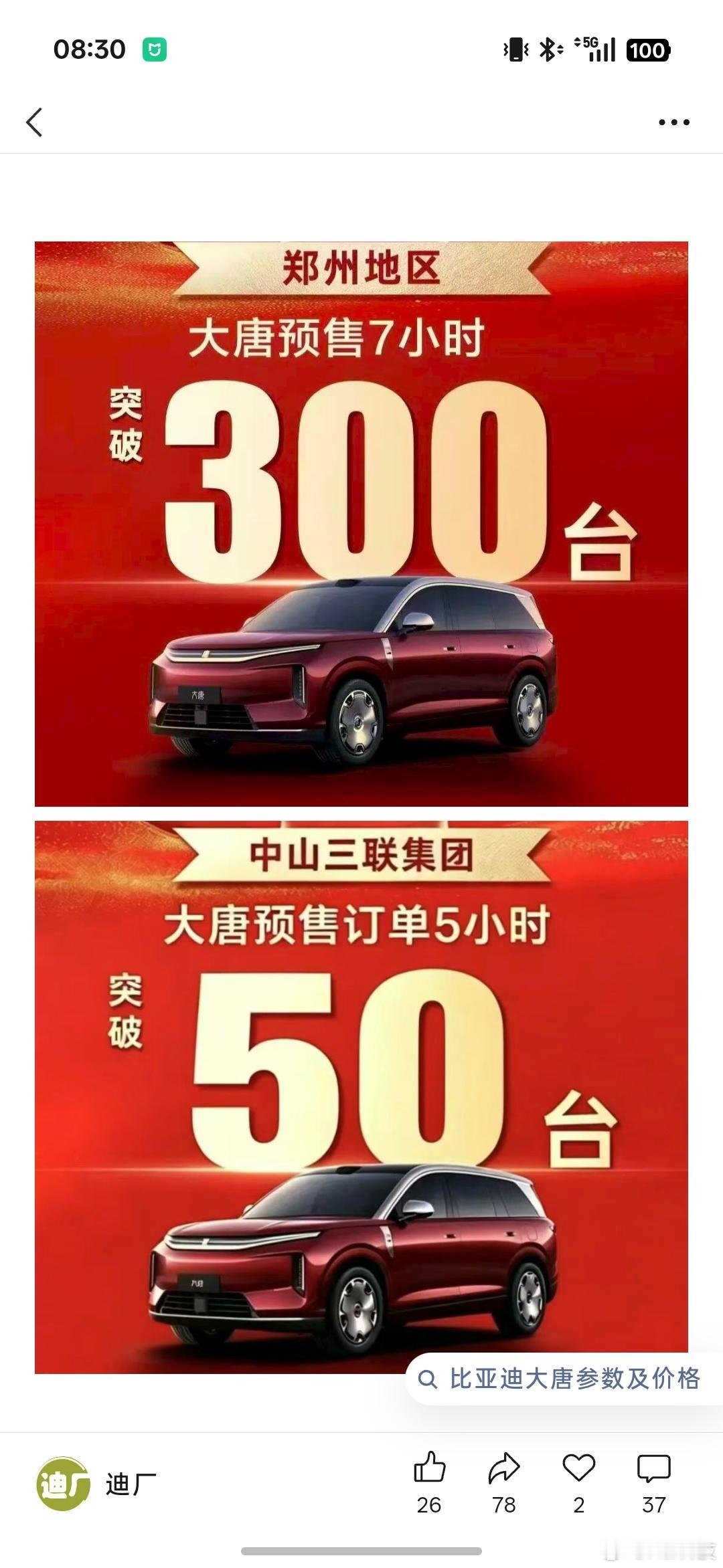 大唐太恐怖了，5米26车长，9系大型SUV，第二代刀片，105°电池—130°电
