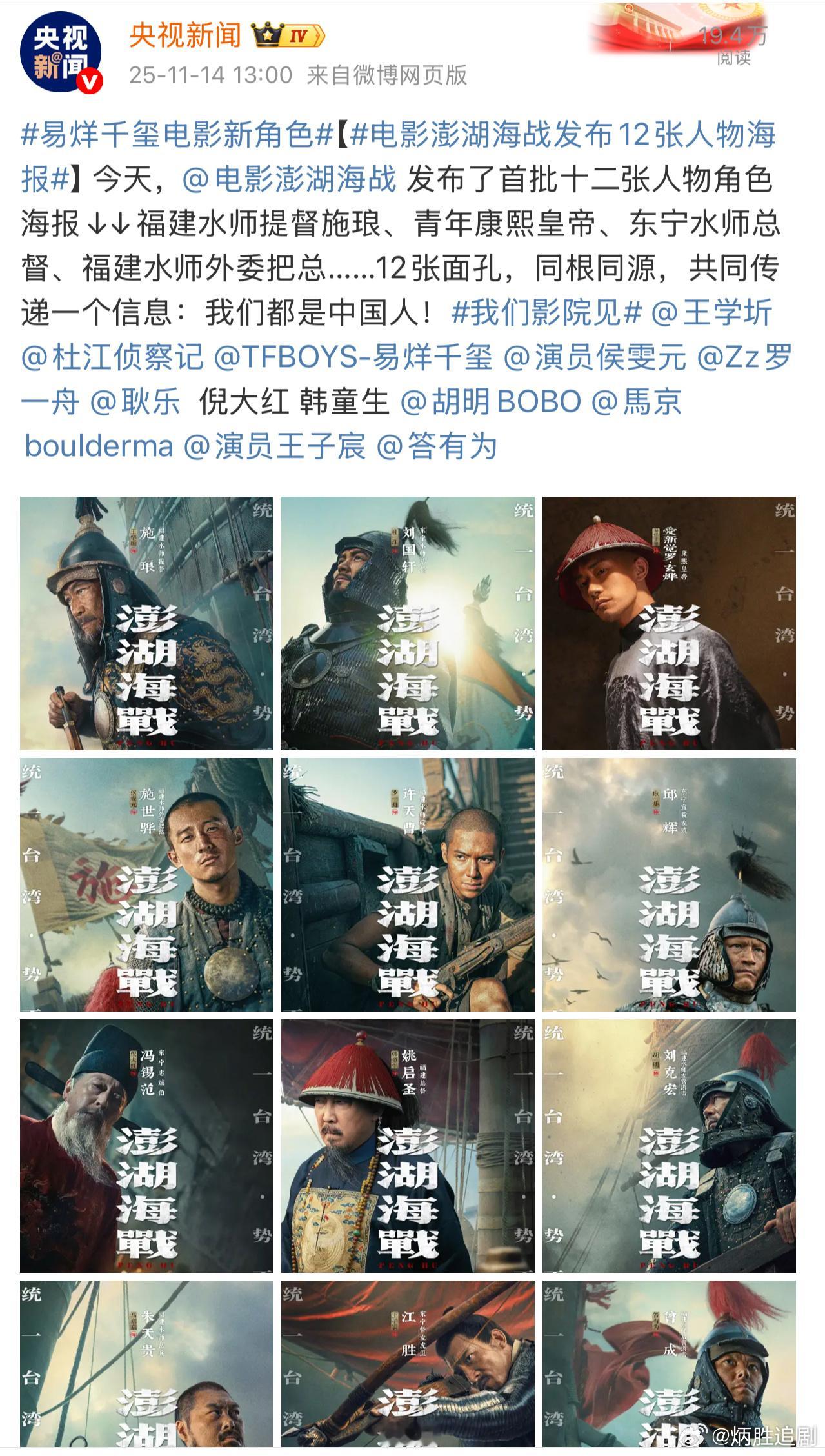 电影《澎湖海战》从第一轮的官宣6人到今天官宣12人物角色海报：王学圻 杜江 易烊