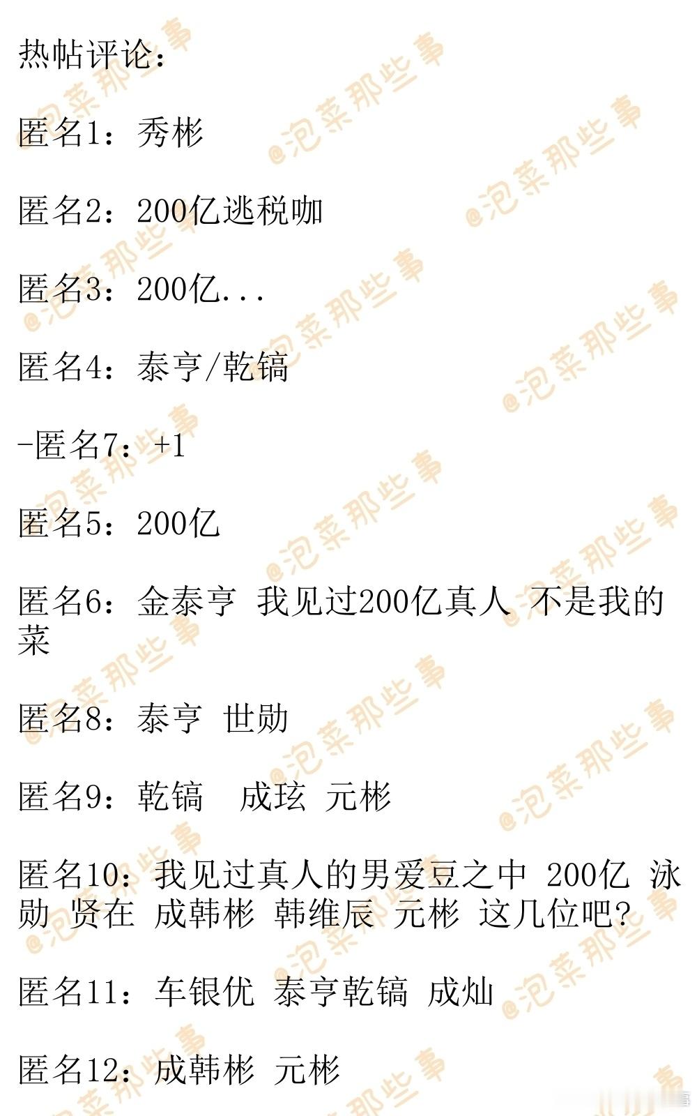 🔥🔥韩网500楼热帖评论翻译🔥🔥真正帅到你的男爱豆有谁啊? 是塌房咖也没