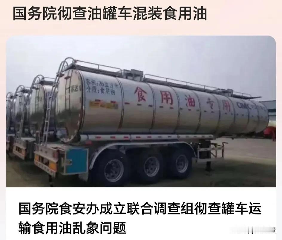 #人民日报：油罐混用怎敢成公开秘密# 
这么大的事情，有哪些大V是一声不吭的？

