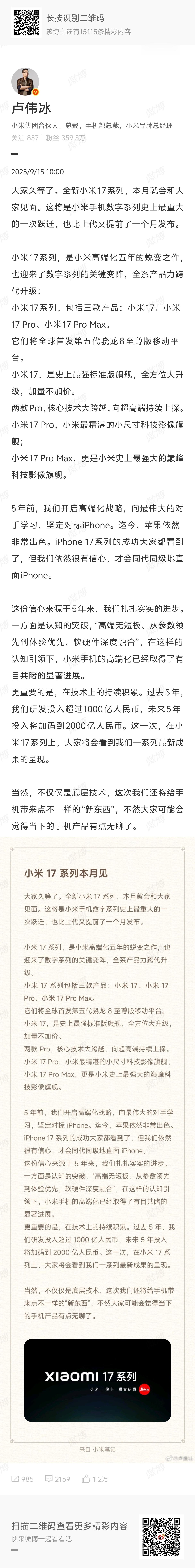 雷军 全面对标iPhone全面对标，先从命名开始，小米16系列改为小米17系列，