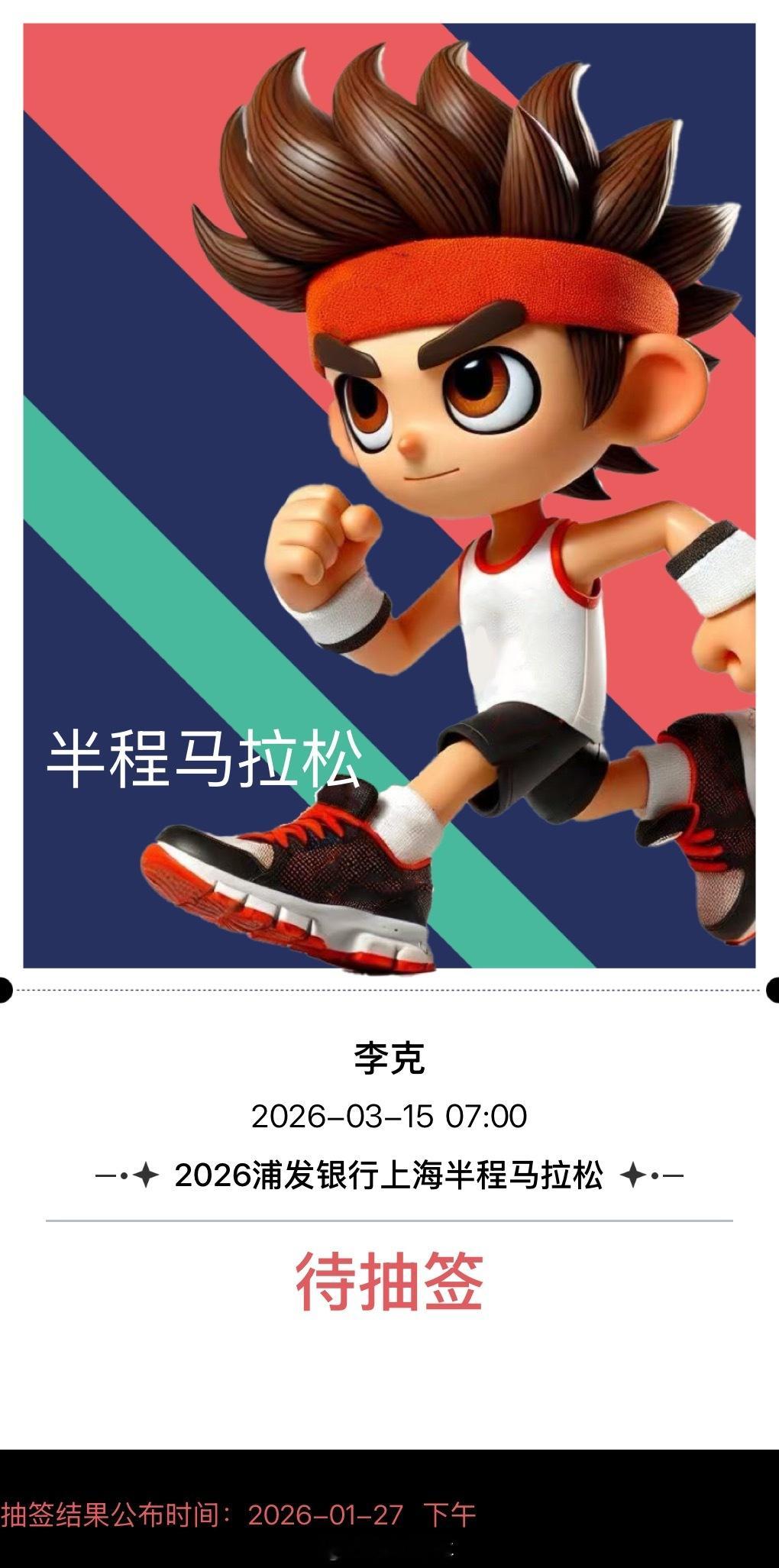 中签去跑马拉松，不中签就去看Formula 1 3月15日开跑！上海半程马拉松本