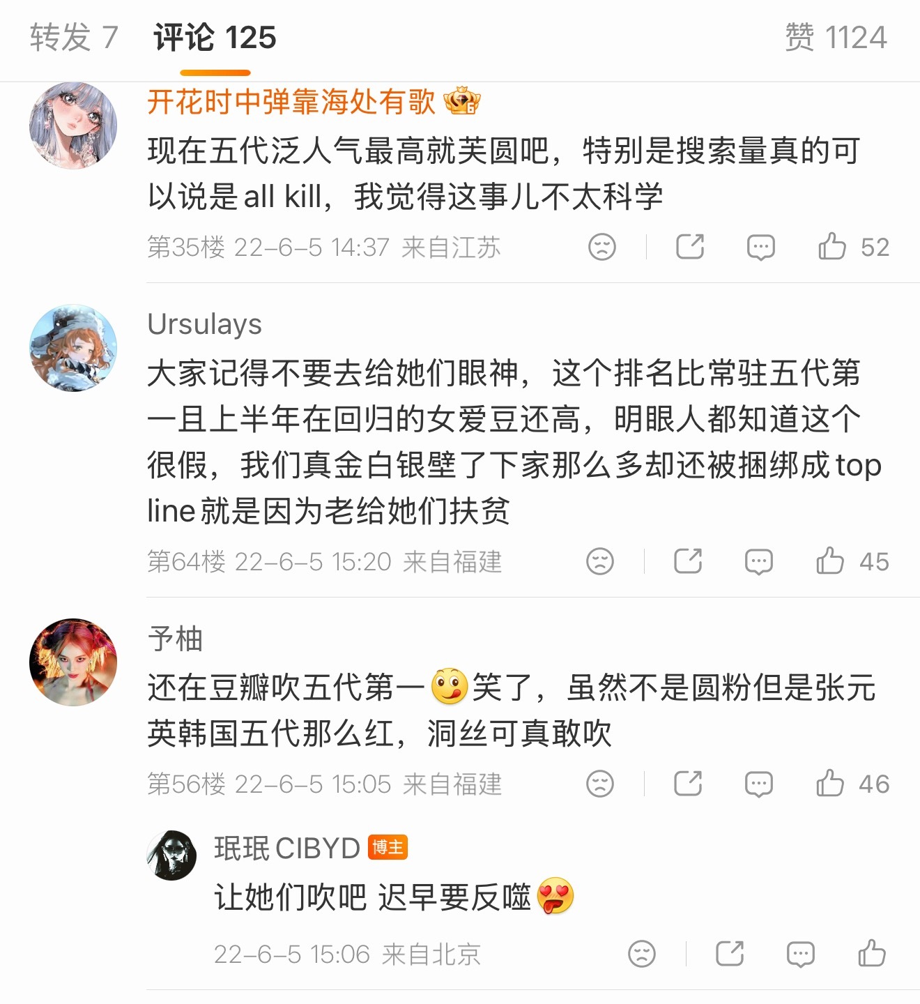 【】原来你们什么都知道 