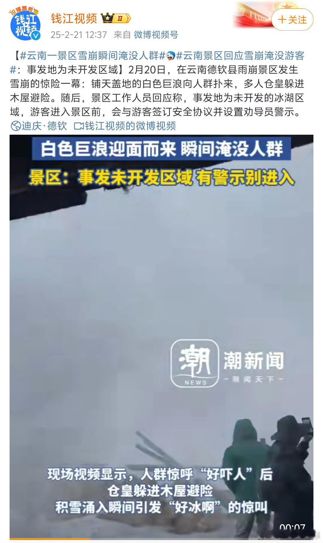 雪崩亲历者称4公里距离30秒就到眼前 不知道网传报道“安全协议”是不是真的，如果