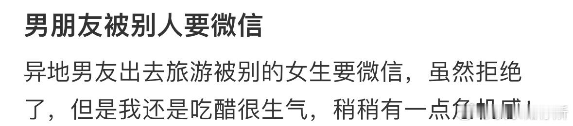 男朋友被别人要微信[哆啦A梦害怕] ​​​
