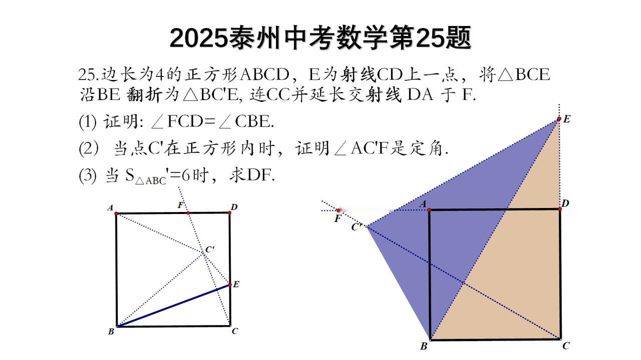 2025泰州中考数学压轴题第25题，很熟悉的十字模型！题目值得收藏！