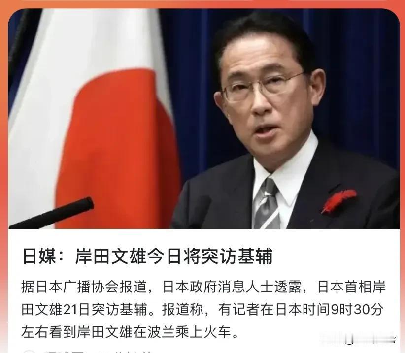 我真的懵了，日的岸田文雄今天要“突访”基辅。

好像他去了，很重要一样，在七国集
