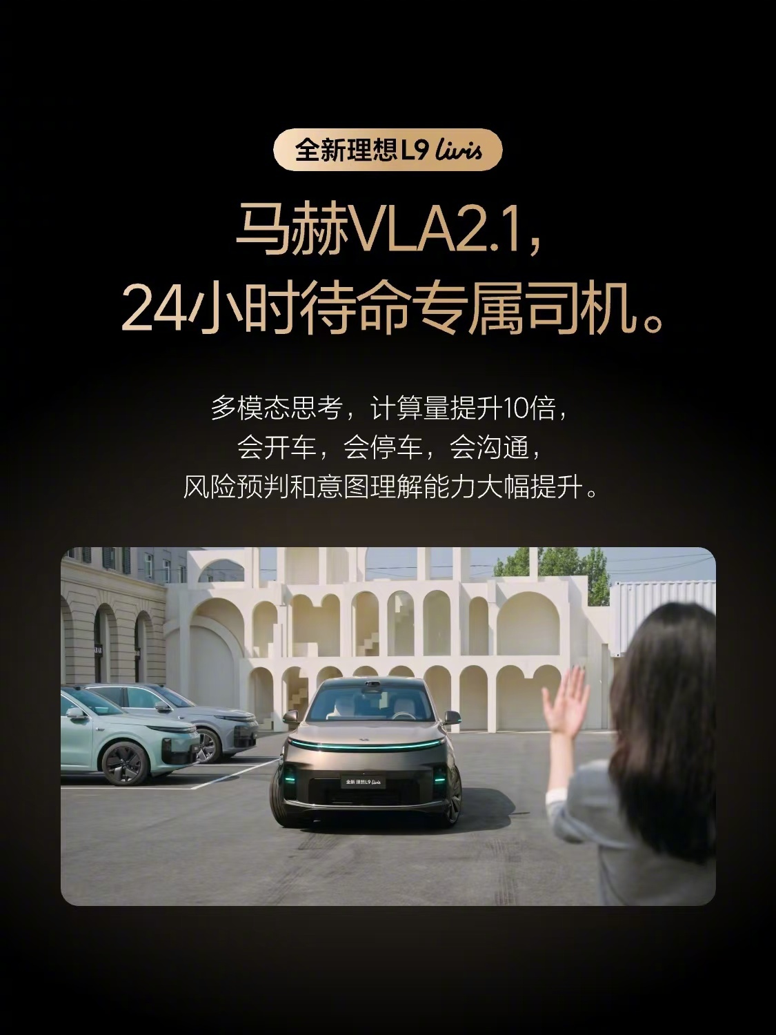 【#李想称AI时代芯片架构需变革#】随着AI快速进入到千行百业，关于AI的思考各