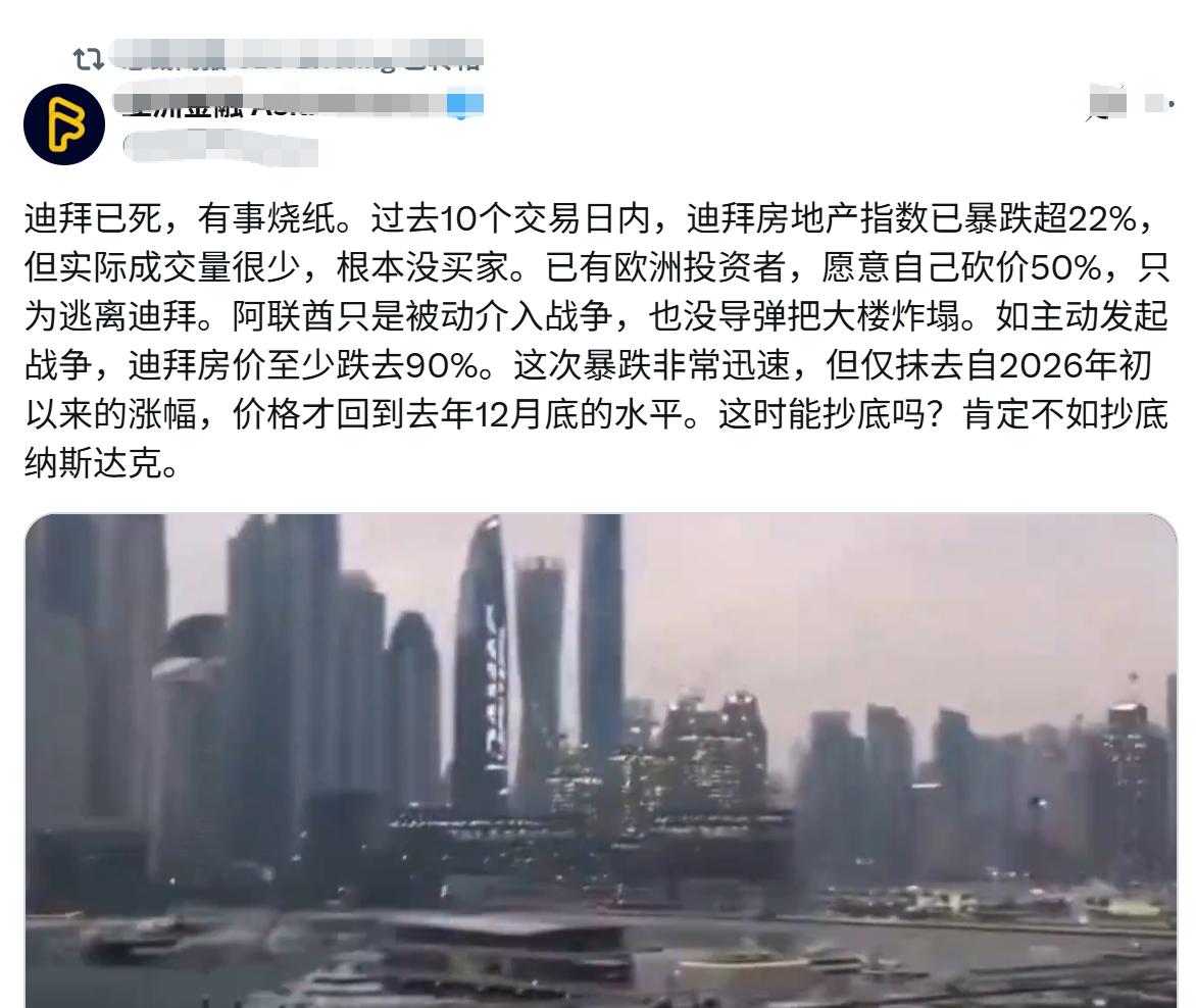 据外媒报道，过去10个交易日内，
迪拜房地产指数已暴跌超22%，
但实际成交量很