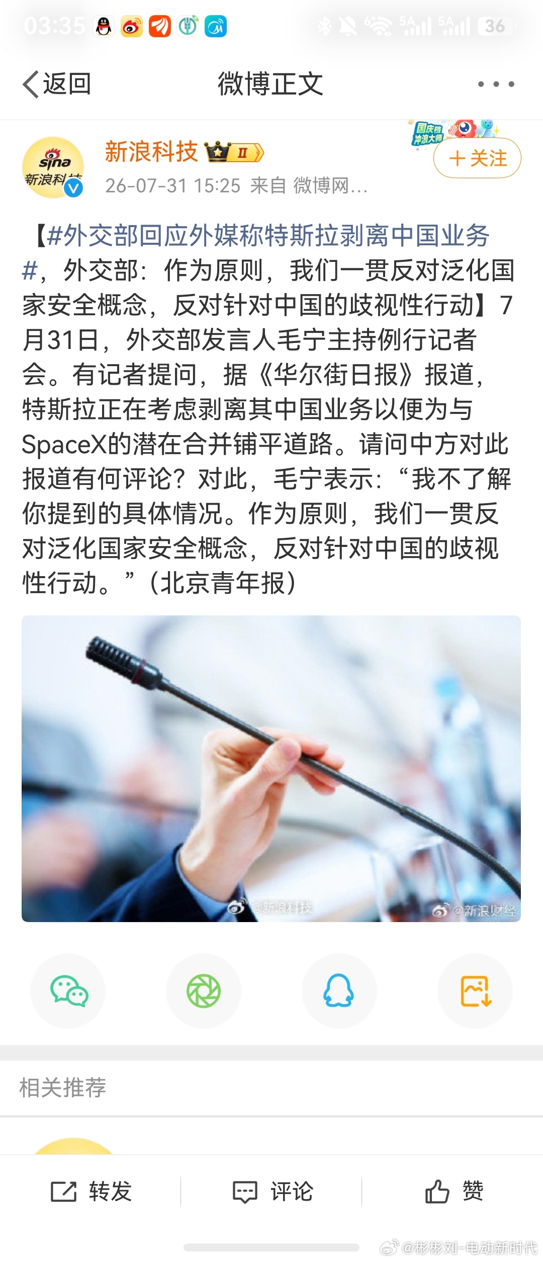 外交部回应外媒称特斯拉剥离中国业务一波大戏集中上演。《华尔街日报》爆出消息，称特
